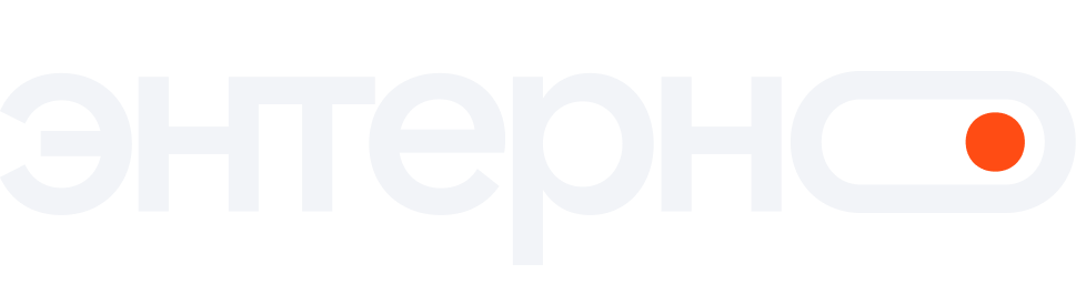 ЭНТЕРНО